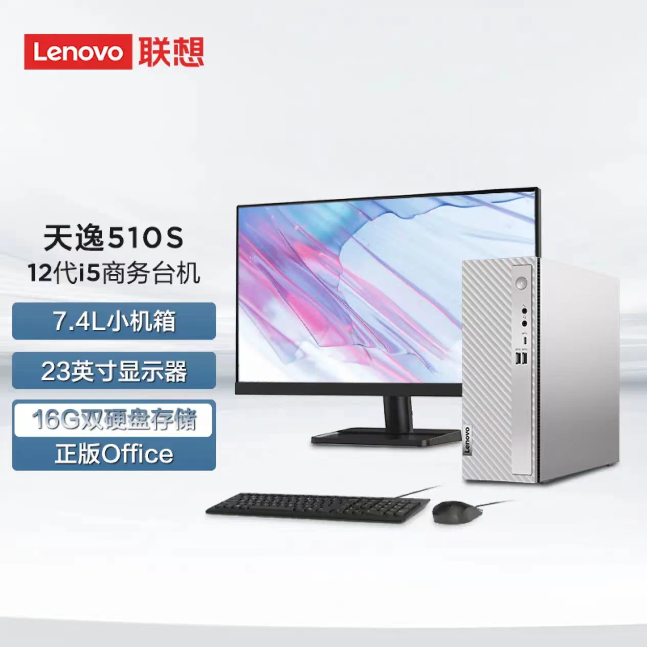  聯想(Lenovo)天逸510S英特爾酷睿i5個人商務臺式機電腦整機(12代i5-12400 16G 1T+256G SSDwifi win11)