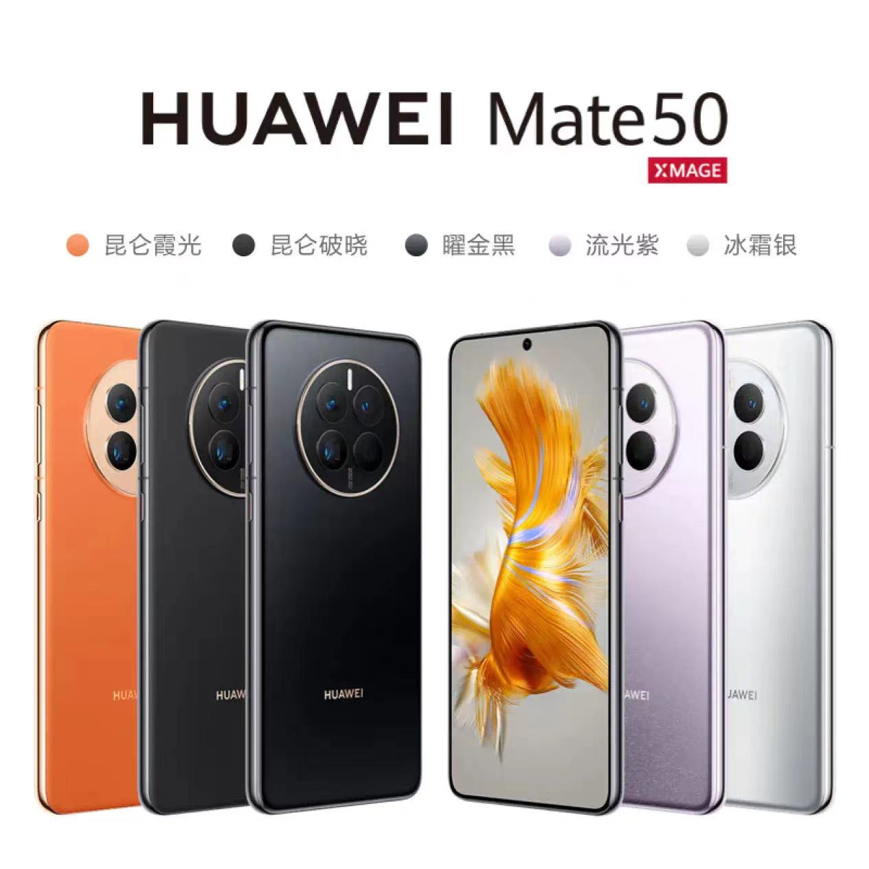 HUAWEI Mate 50 直屏旗艦 超光變XMAGE影像 北斗衛星消息 低電量應急模式