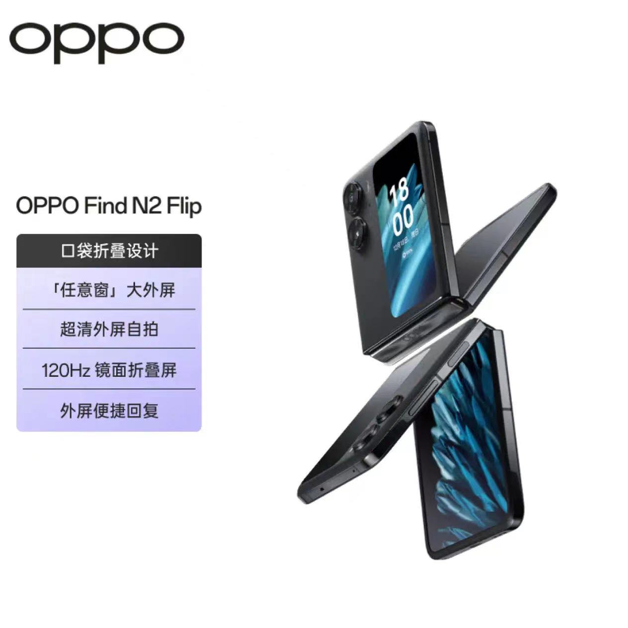 OPPO Find N2 Flip 任意窗 5000萬超清自拍 120Hz鏡面屏 4300mAh大電量 5G 小折疊屏手機