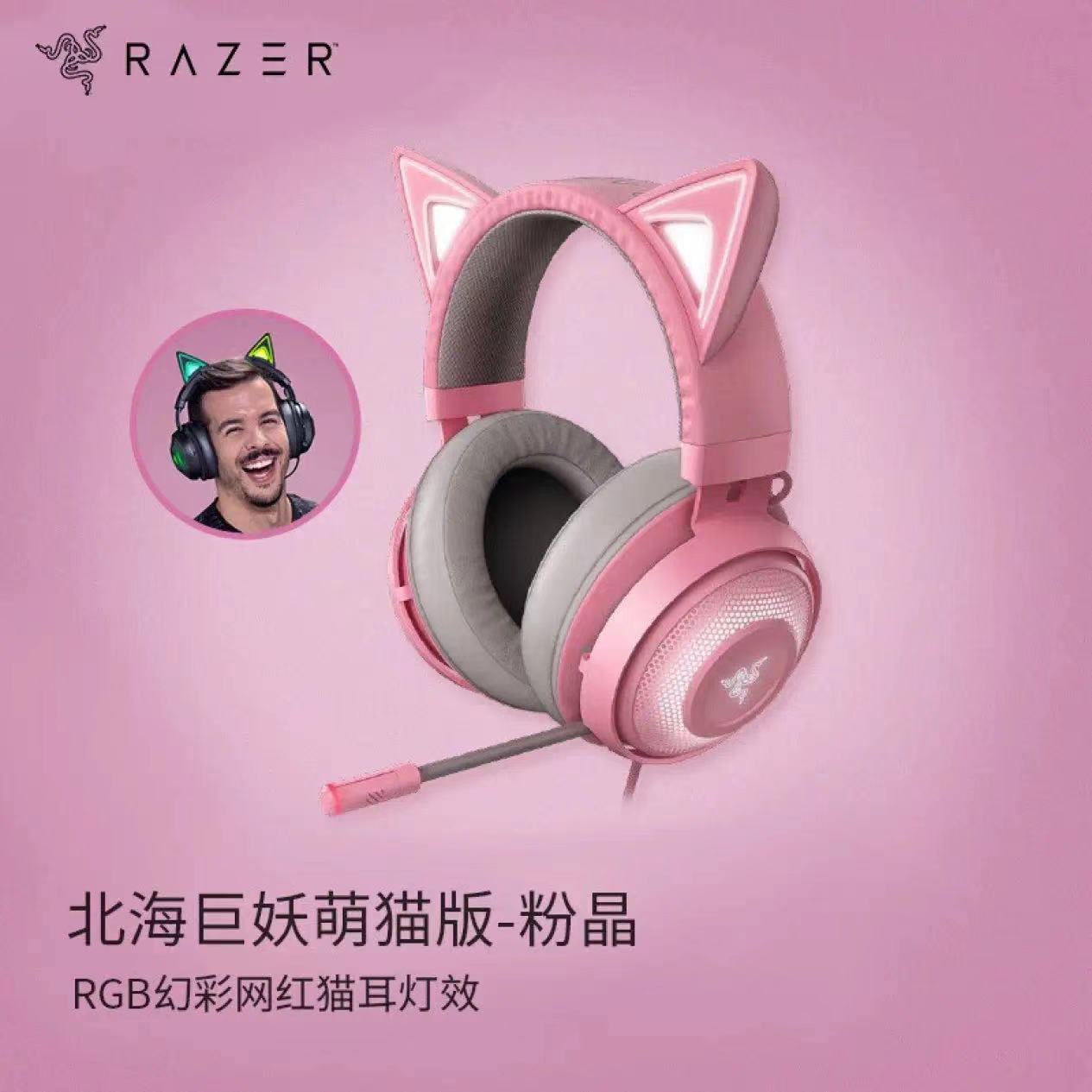 雷蛇（Razer） 北海巨妖耳機 頭戴式7.1虛擬環繞帶麥話筒電競游戲耳麥電腦吃雞降噪少女館 北海巨妖萌貓版-粉晶（USB接口）